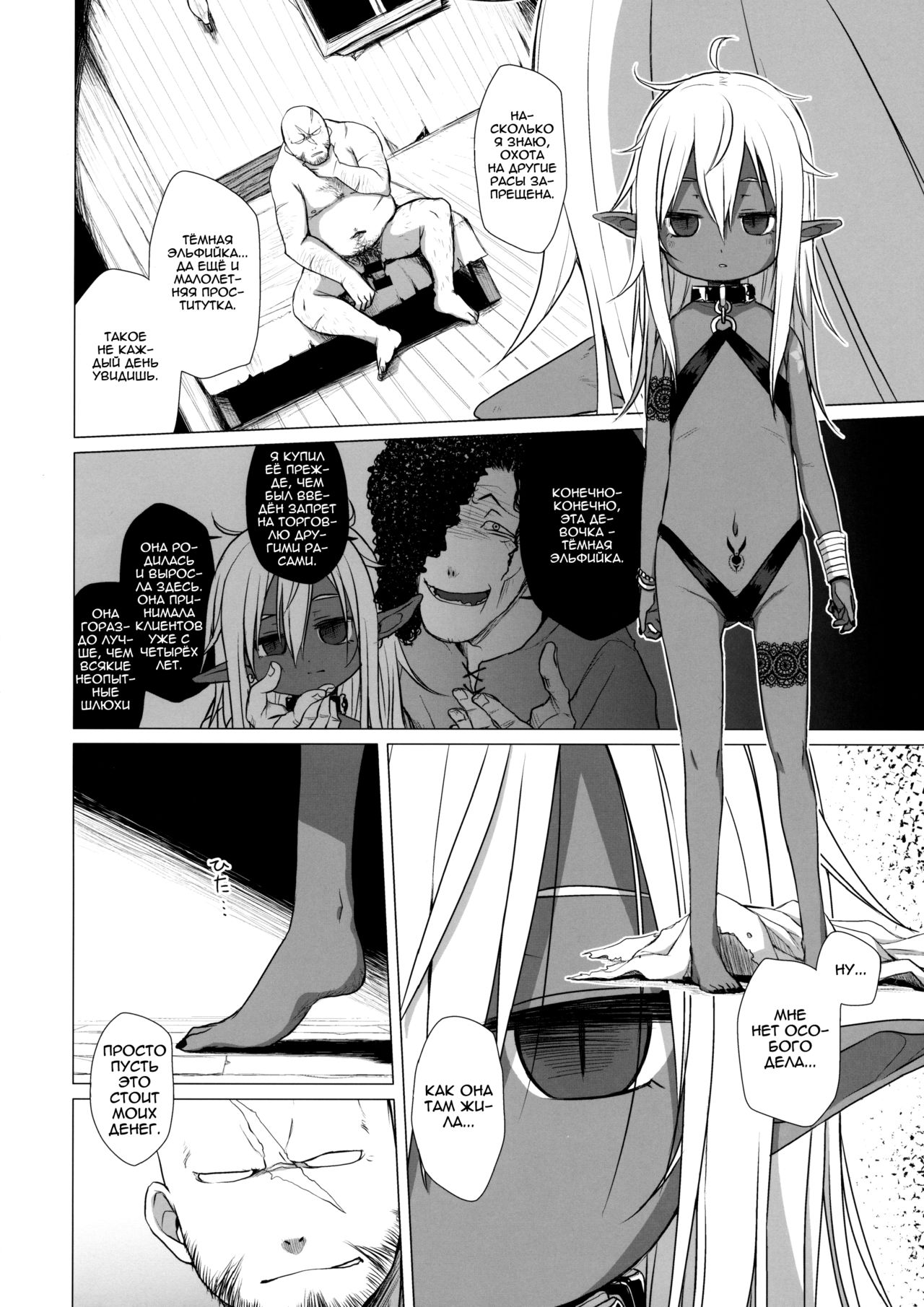 Dark Elf wa Enya ni Odoru page 3 full