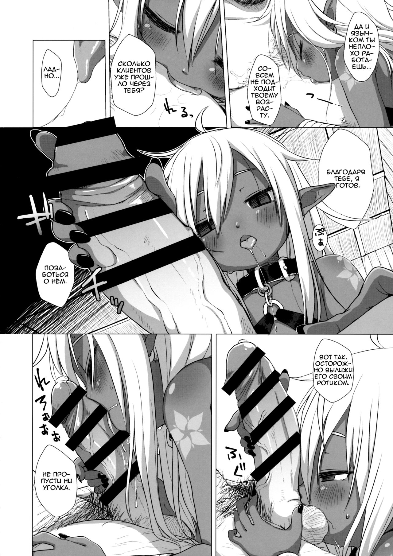 Dark Elf wa Enya ni Odoru page 7 full