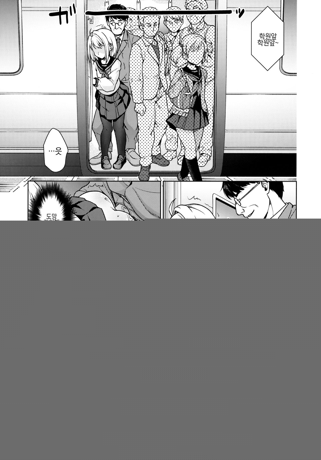 Mukuchi Shoujo no Chikan Higai 8 page 6 full