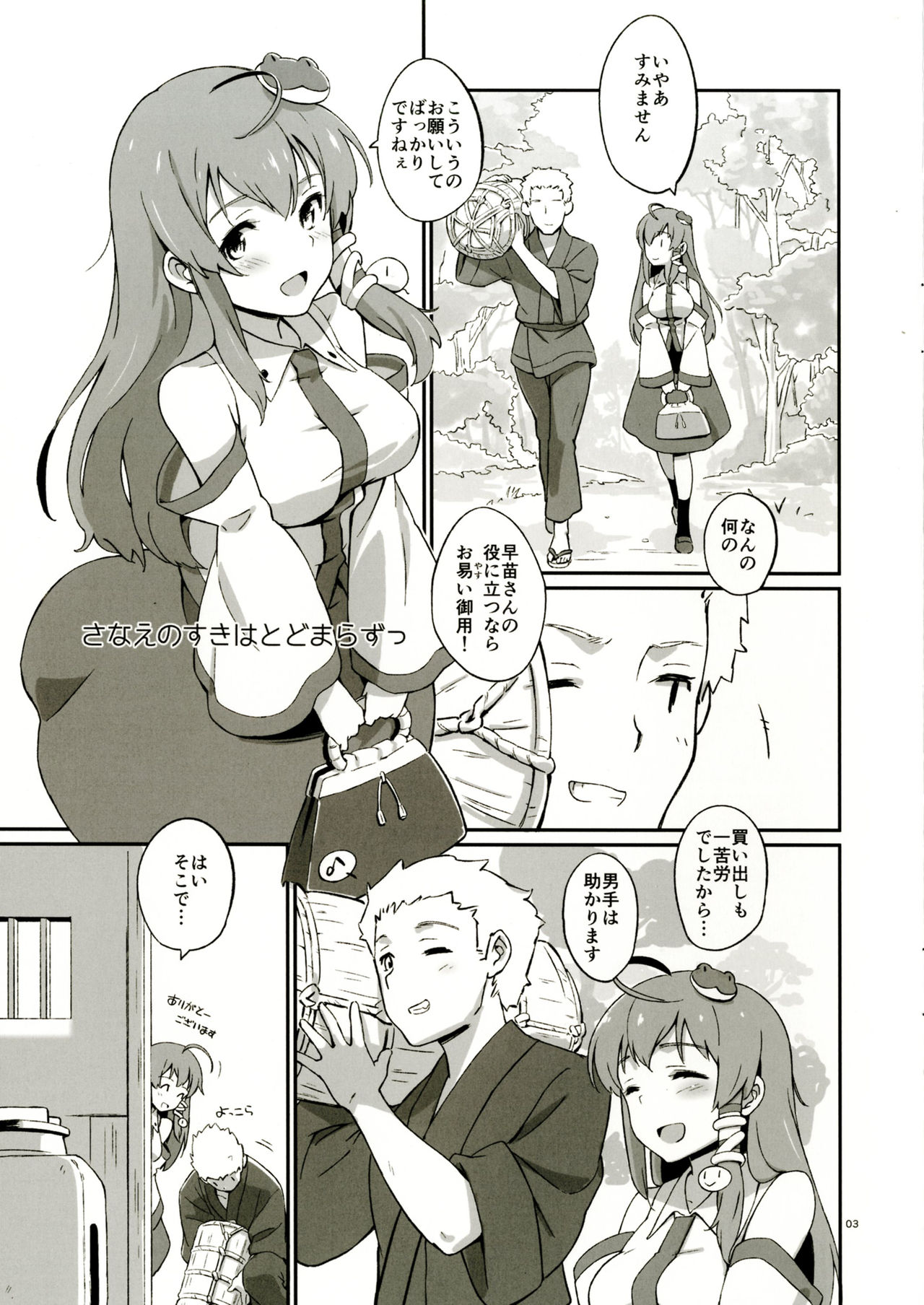 Sanae no Suki wa Todomarazu page 2 full