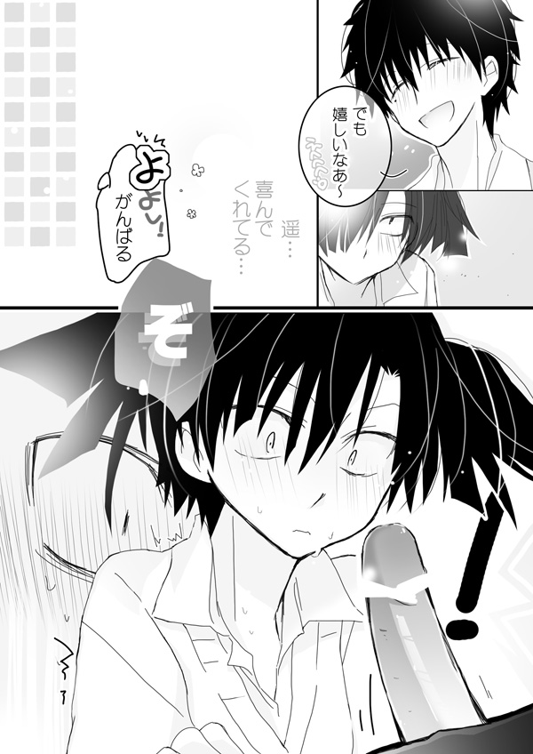 Takane ga Ganbaritai. page 8 full