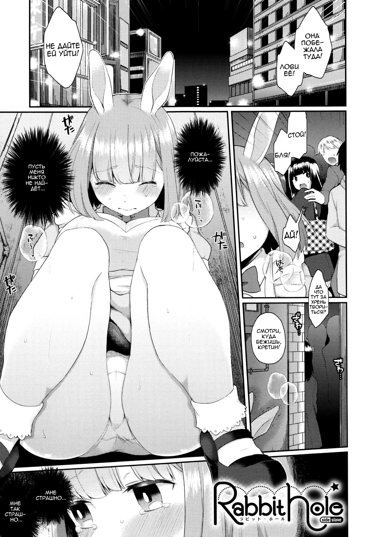 Rabbit hole side:slave page 1 full