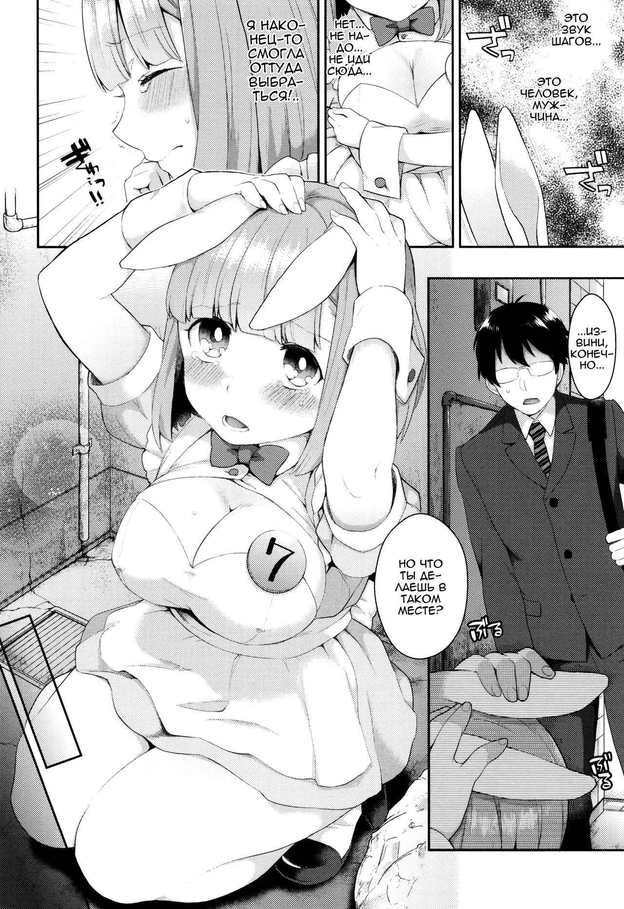 Rabbit hole side:slave page 4 full