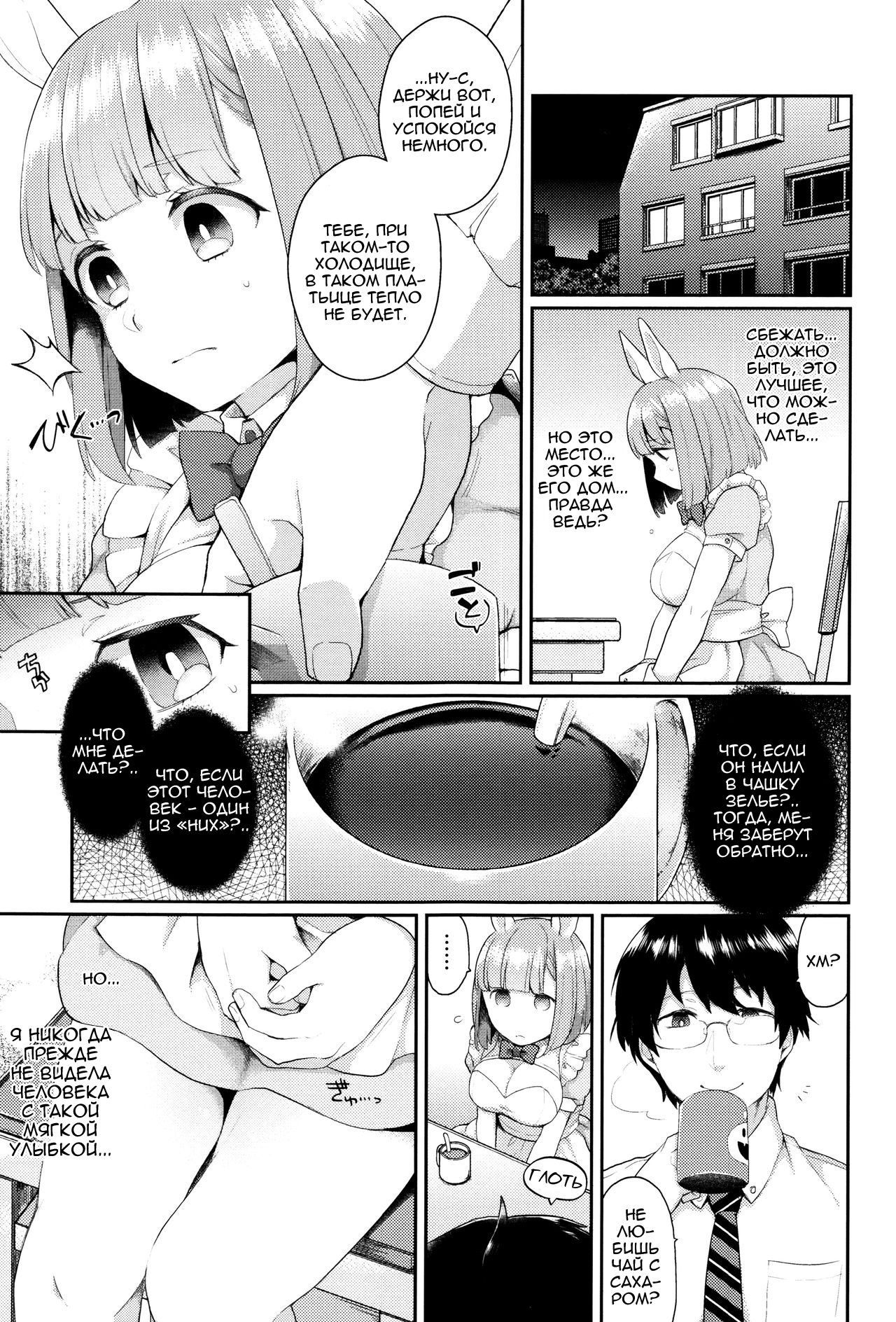 Rabbit hole side:slave page 5 full