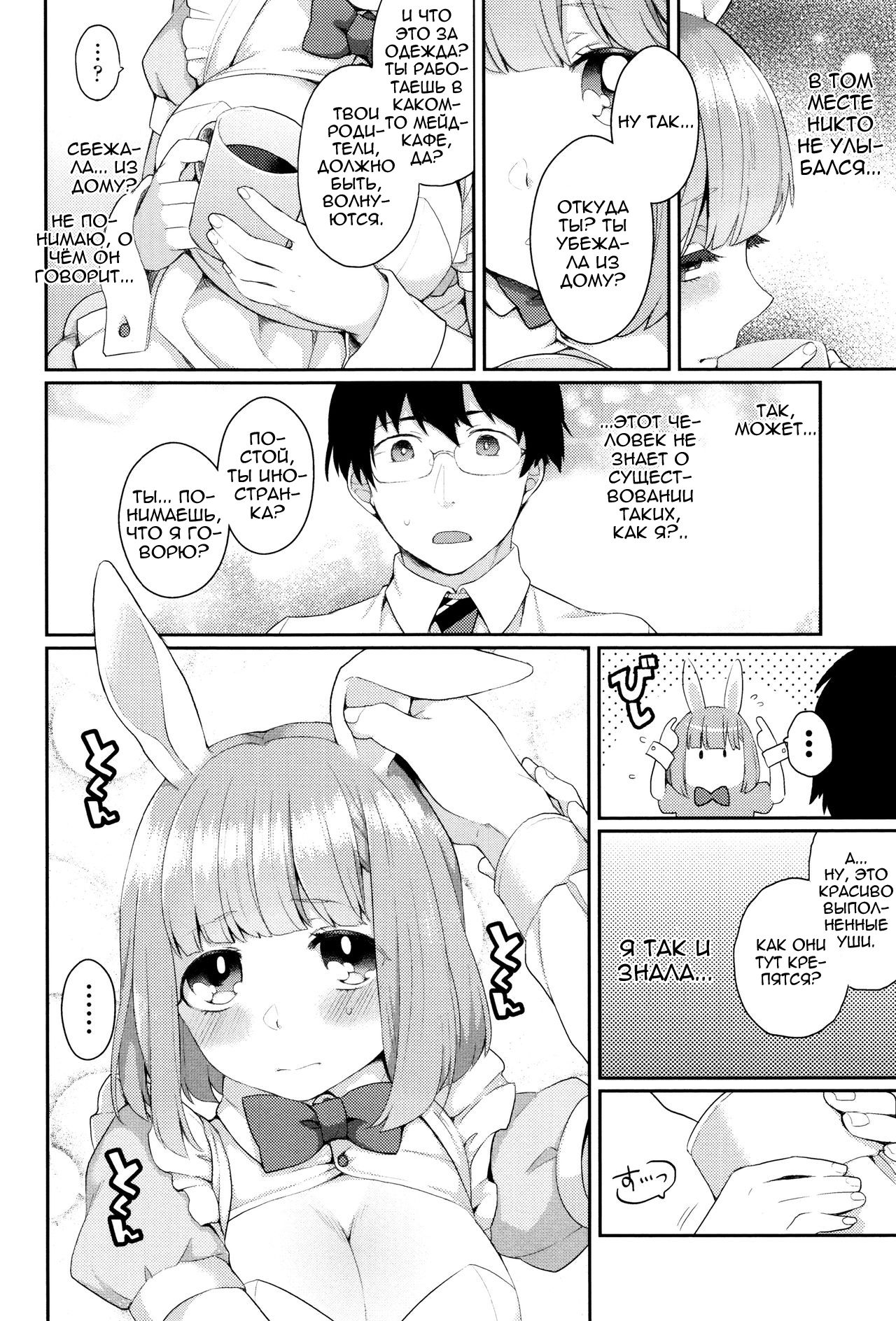Rabbit hole side:slave page 6 full