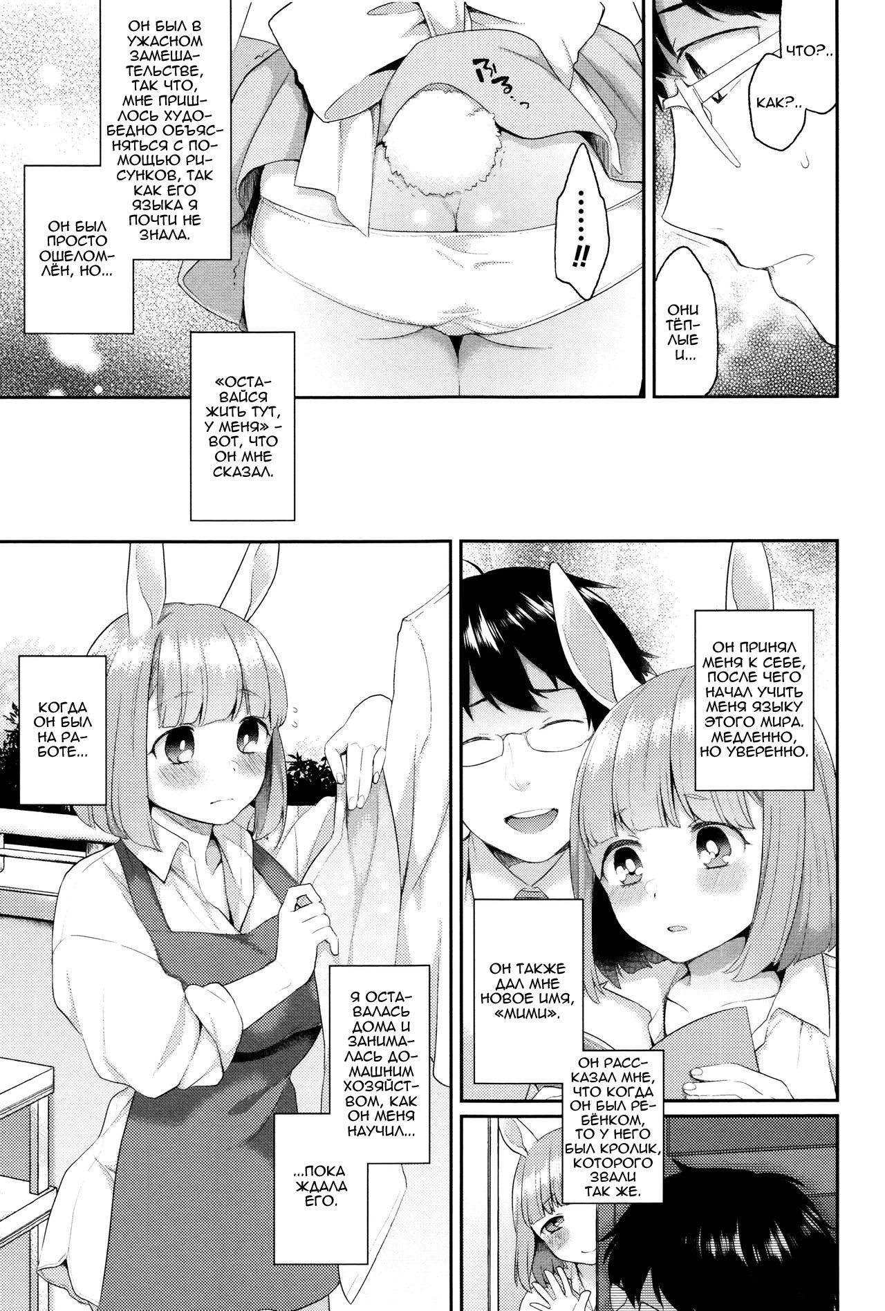 Rabbit hole side:slave page 7 full