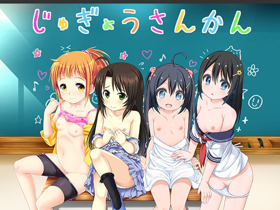 Jugyou Sankan page 1 full