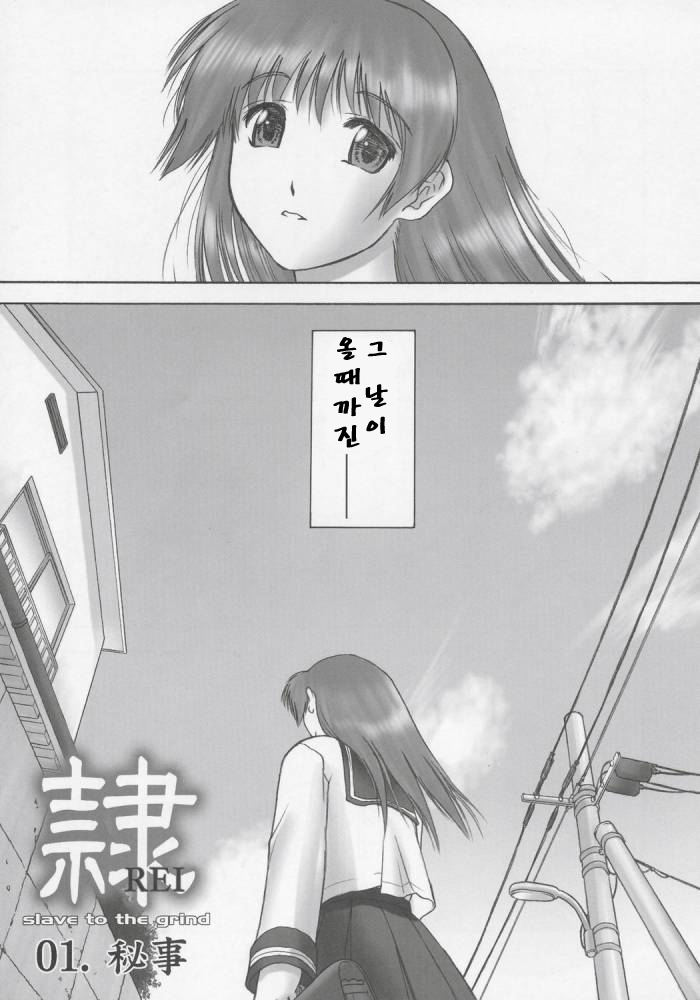 REI - slave to the grind - CHAPTER 01: EXPOSURE page 6 full