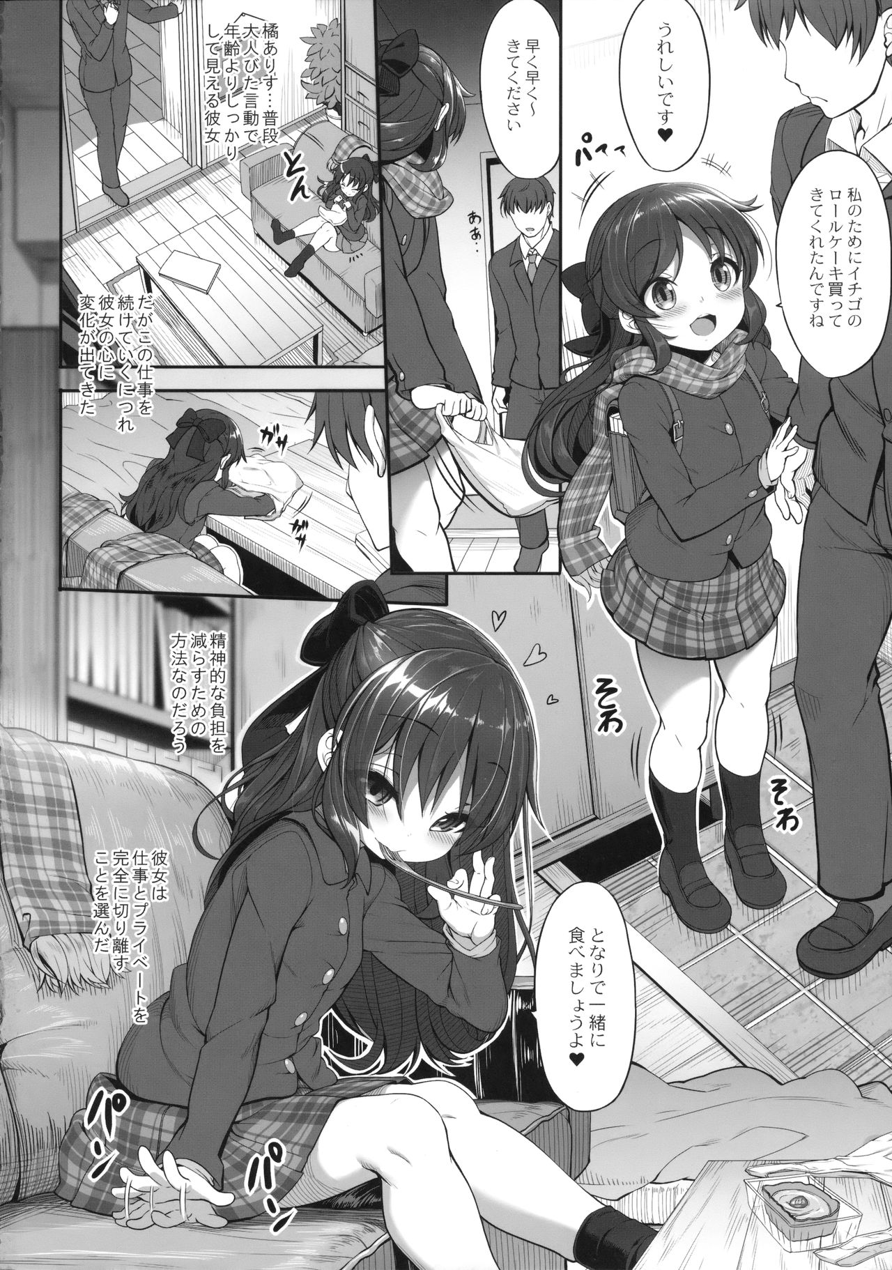 Arisu to Tachibana page 3 full