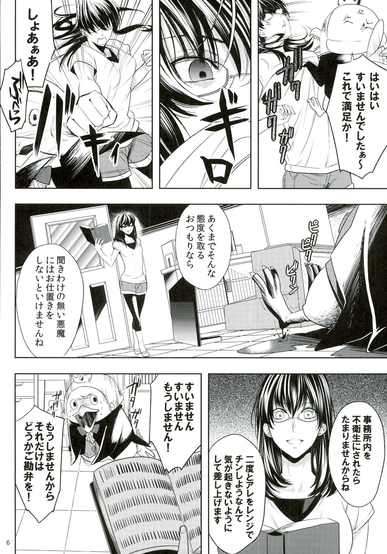 Oshioki desu yo, Beelzebub-san! page 6 full