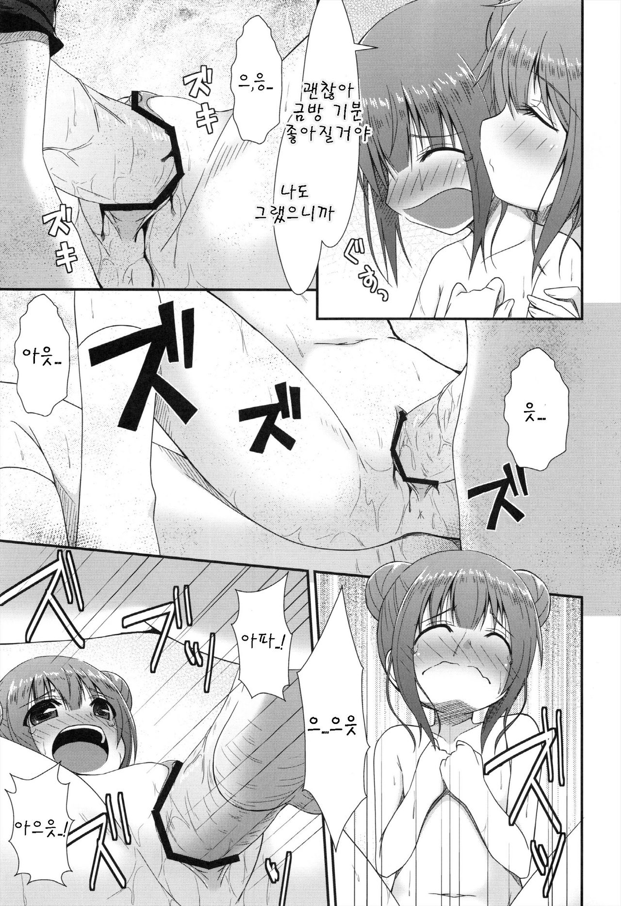 Korekara wa Imouto mo Onegai shimasu page 10 full