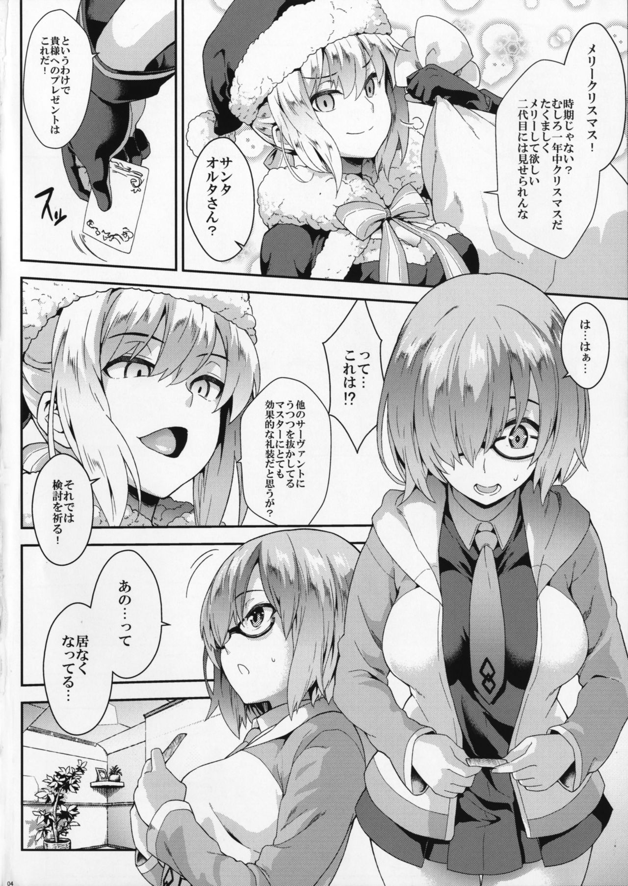 Why am I jealous of you? page 3 full