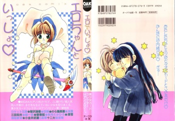 Ero-chan to Issho cover