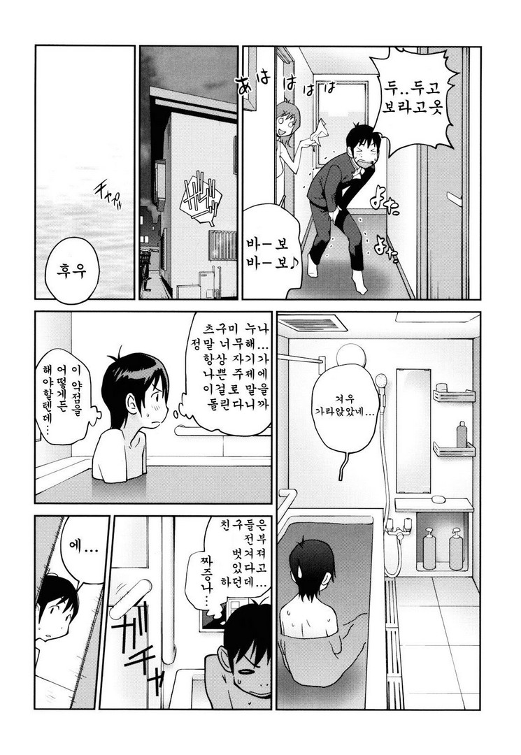 One-man Ane Bath page 4 full