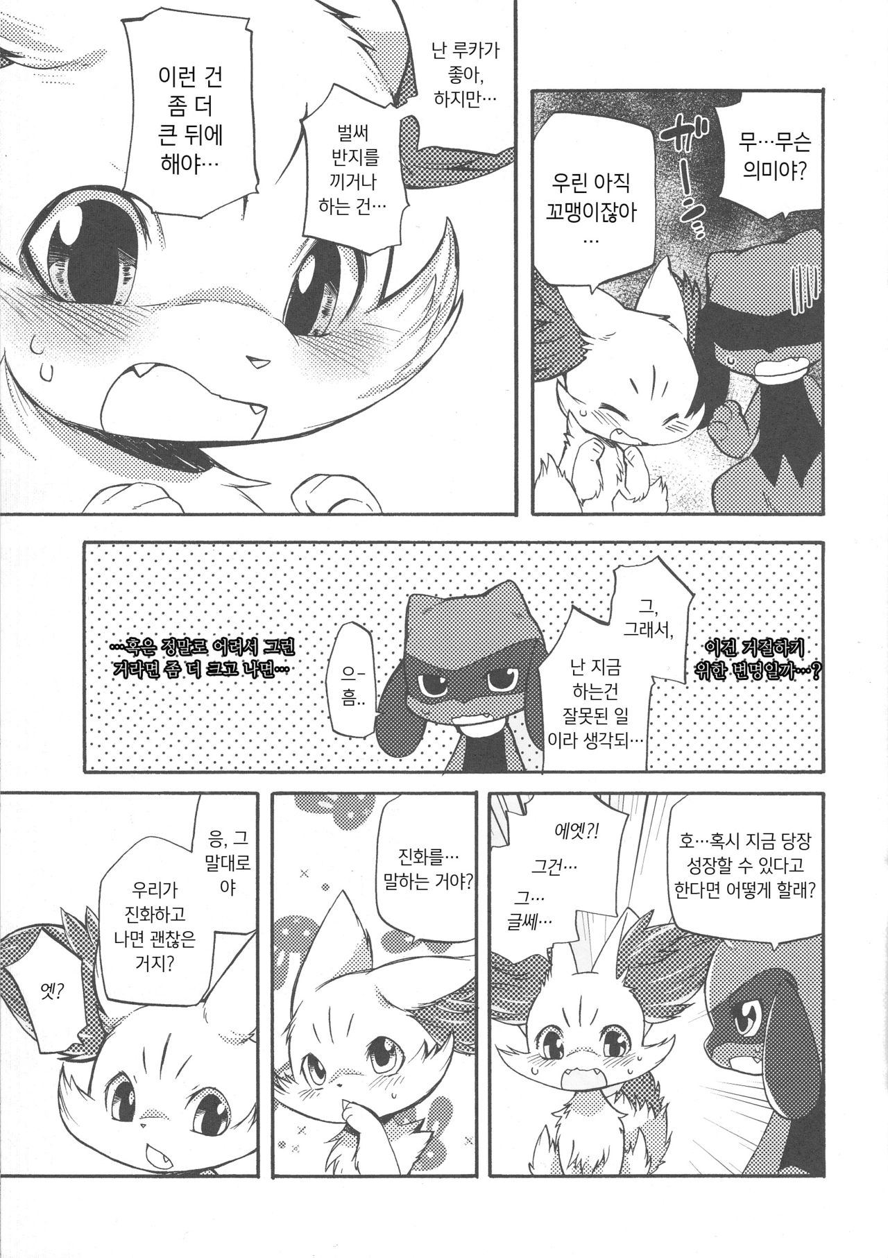 Korekara wa Zutto Issho | From Now On, We'll Always Be Together page 10 full