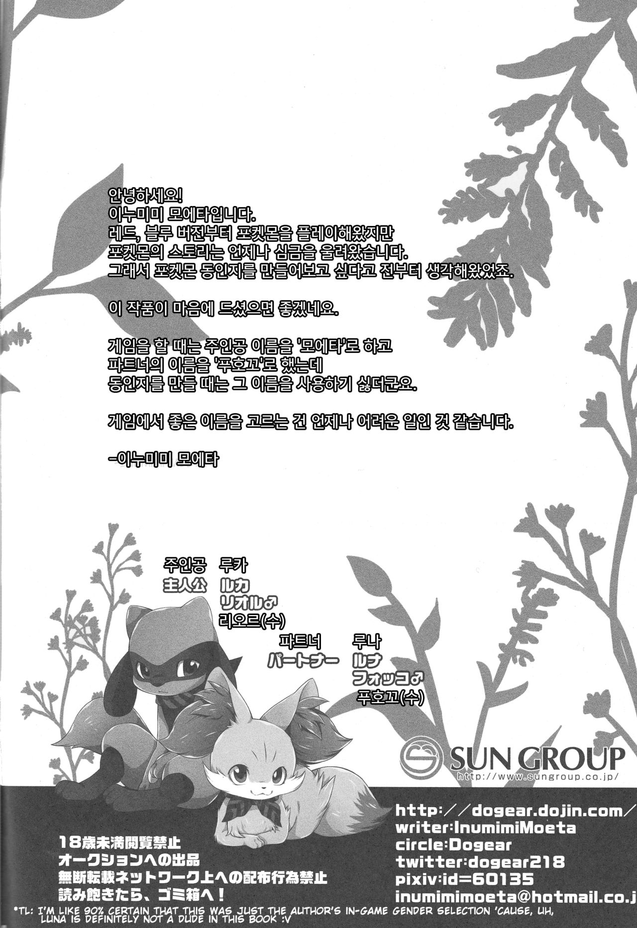Korekara wa Zutto Issho | From Now On, We'll Always Be Together page 5 full