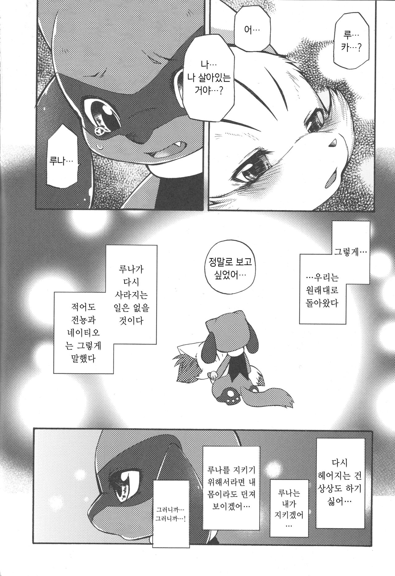 Korekara wa Zutto Issho | From Now On, We'll Always Be Together page 7 full