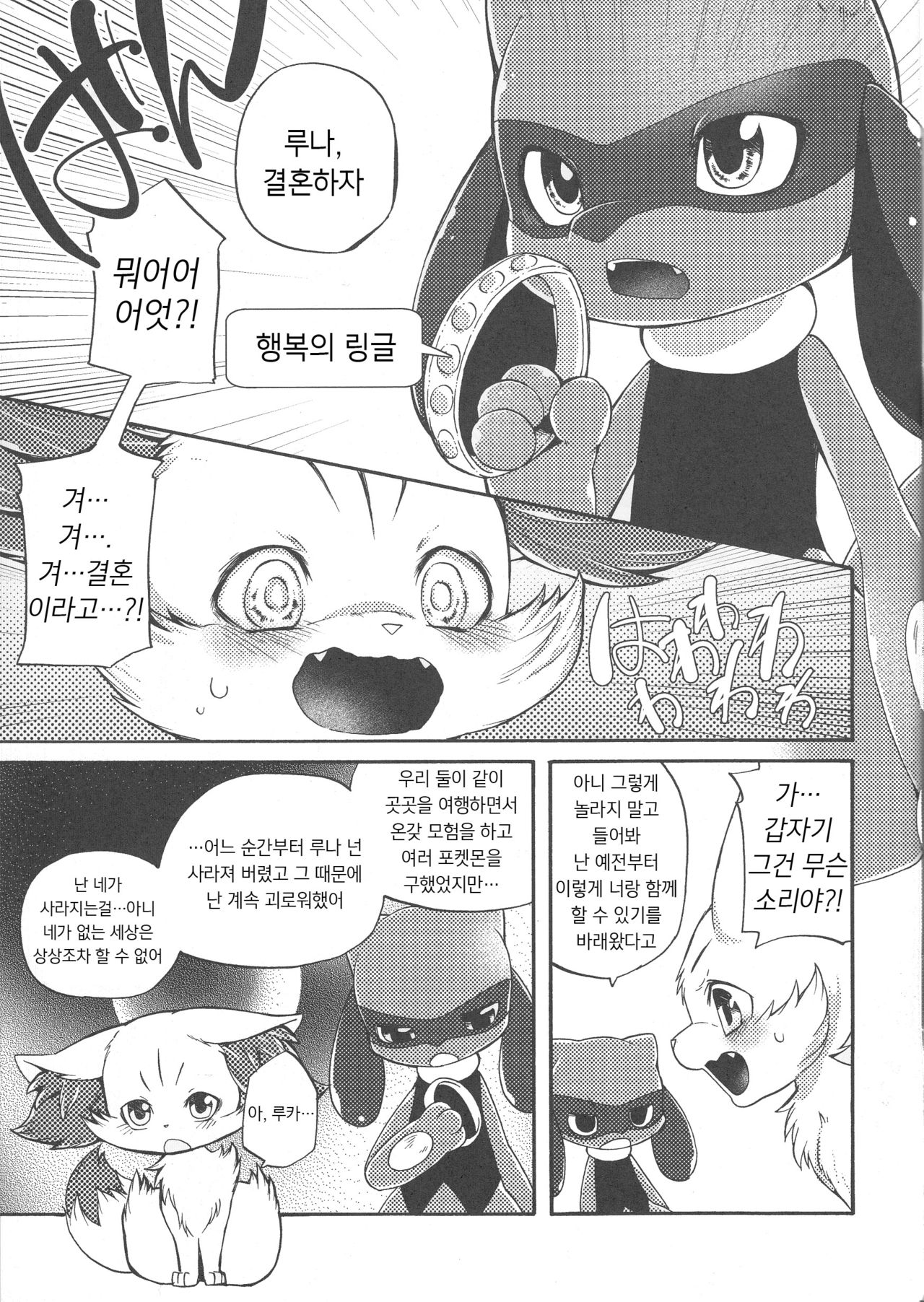 Korekara wa Zutto Issho | From Now On, We'll Always Be Together page 8 full
