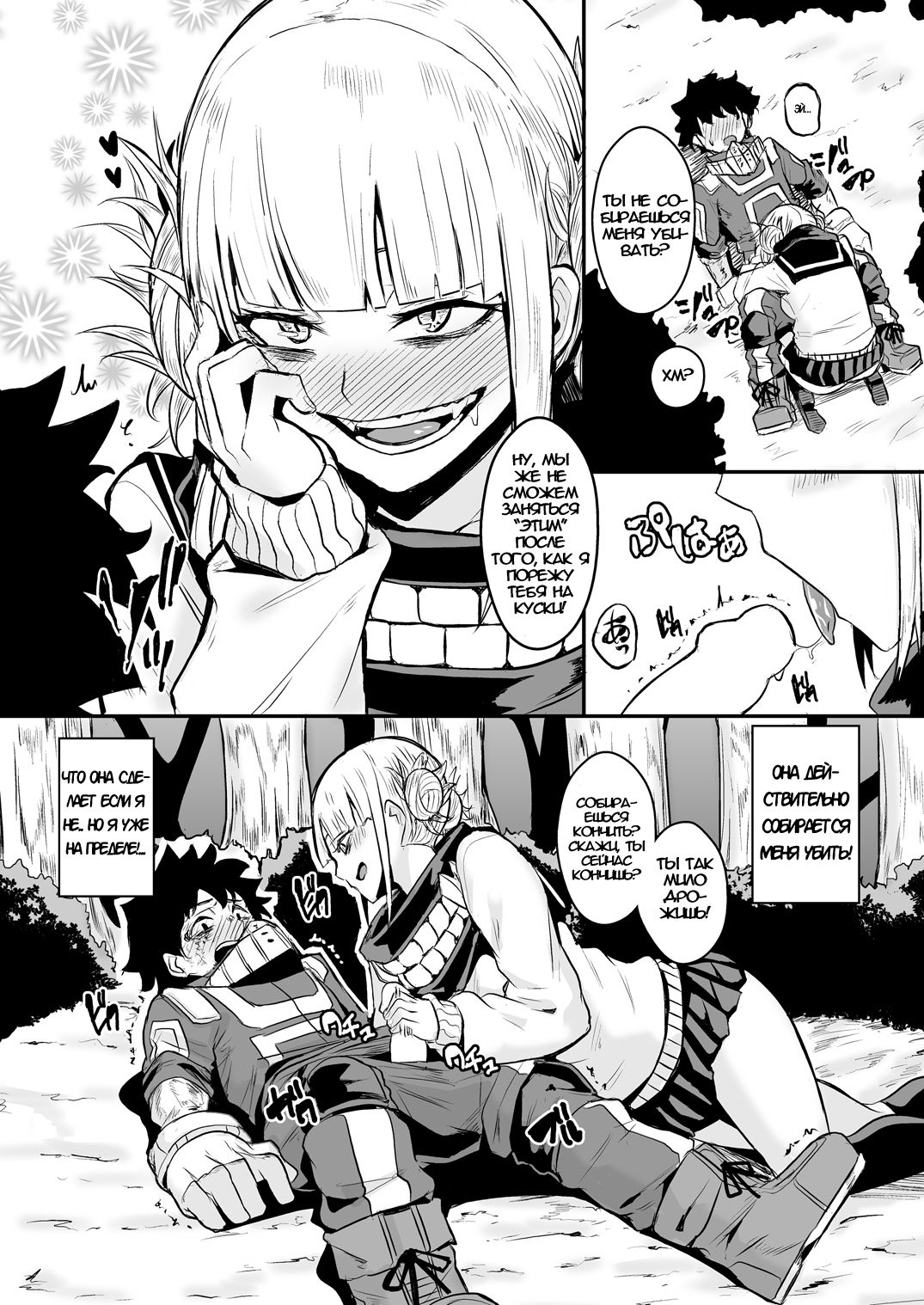 Trap Honey | Сладкая ловушка page 6 full