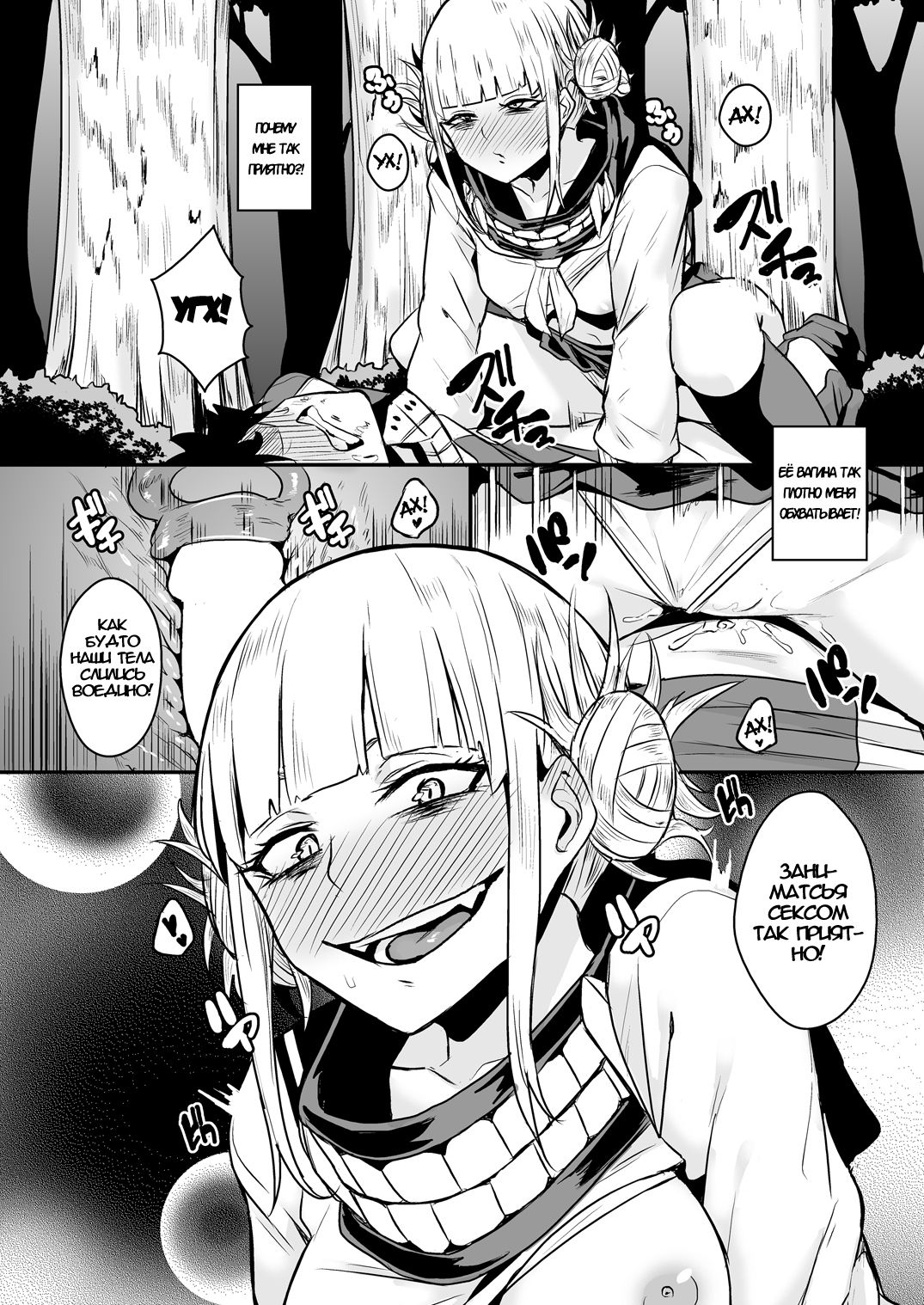 Trap Honey | Сладкая ловушка page 9 full