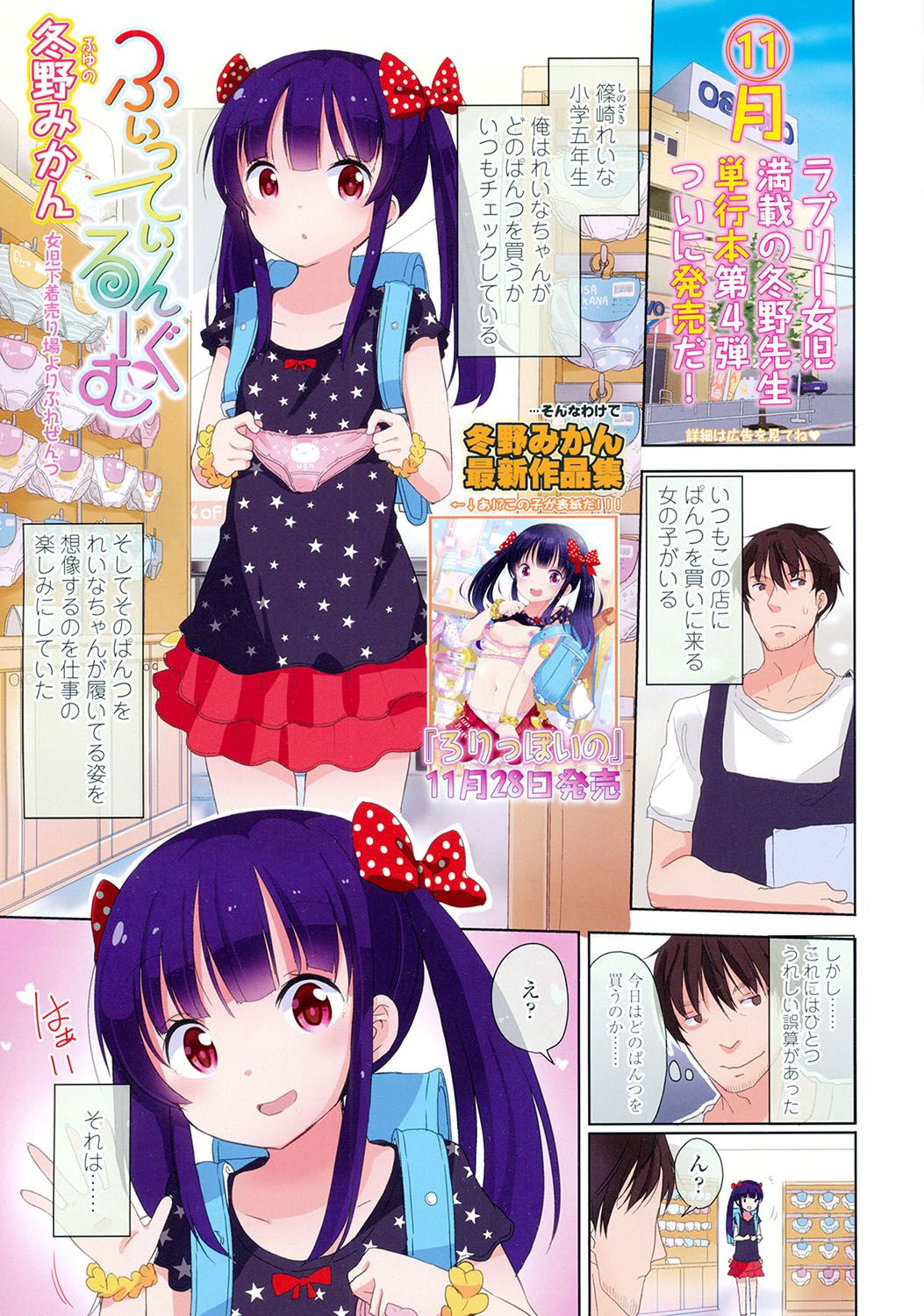 COMIC LO 2016-12 page 2 full