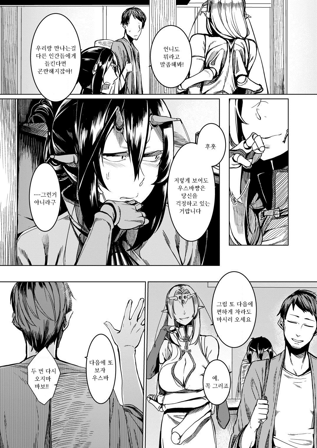 Tourou no Ono page 6 full
