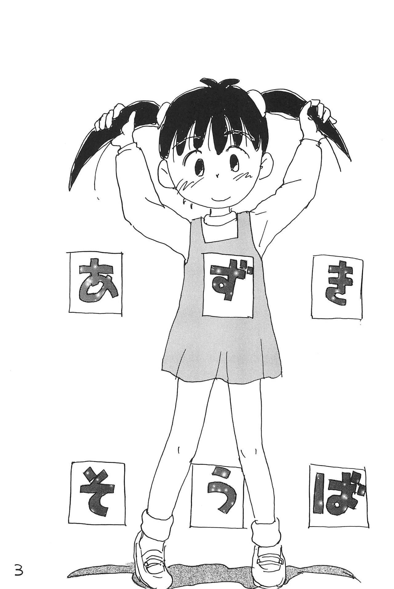 Azuki Souba page 3 full