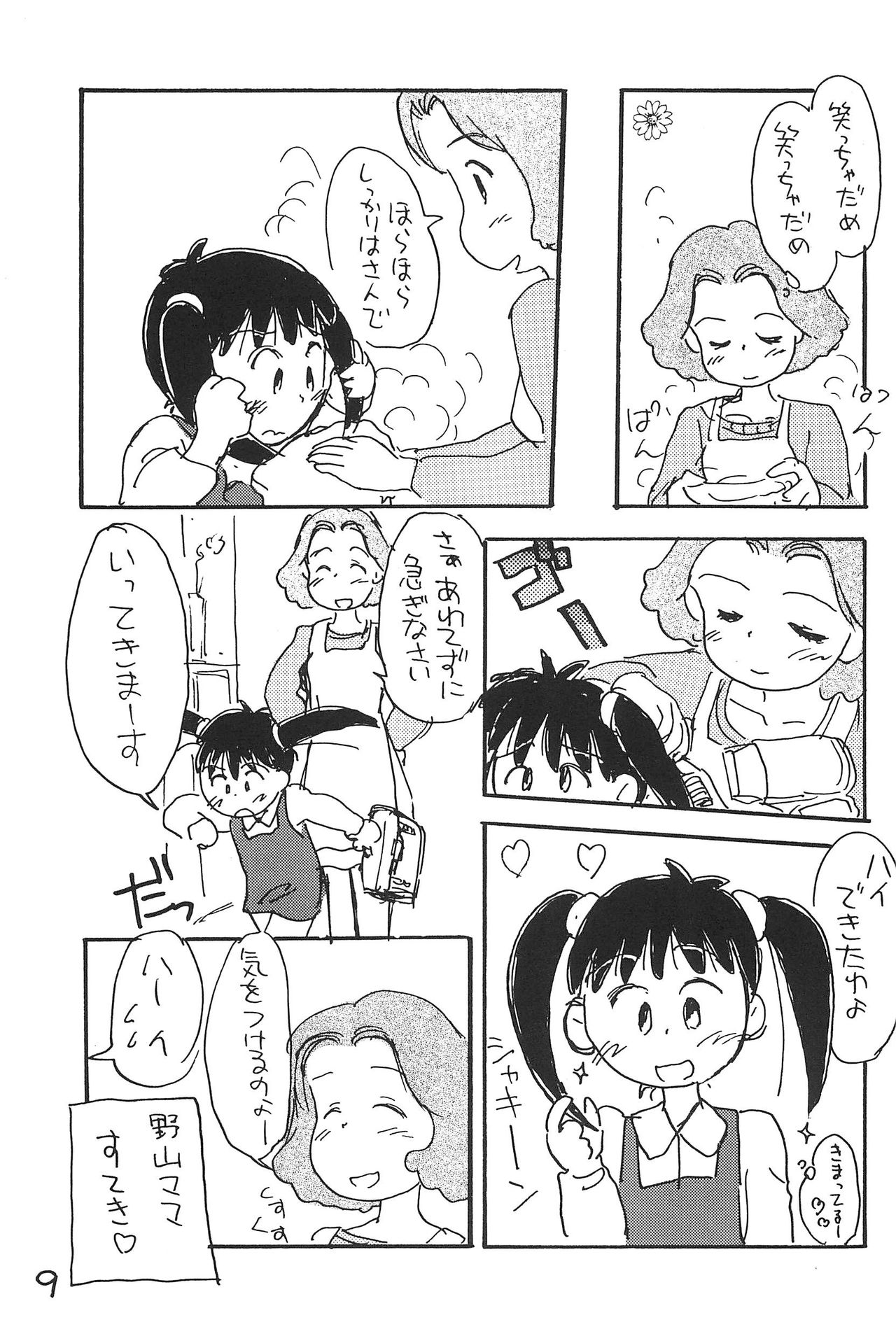 Azuki Souba page 9 full