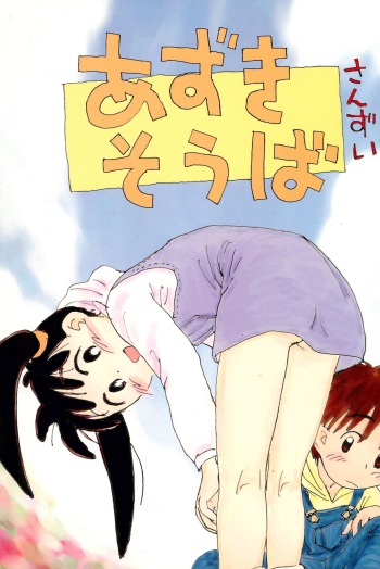 Azuki Souba cover