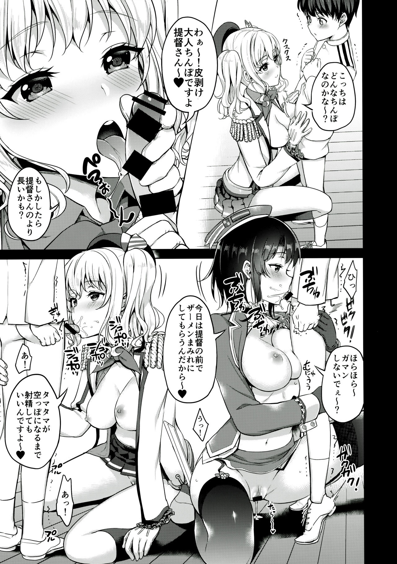 TAKAO &amp; KASHIMA FREAK page 10 full