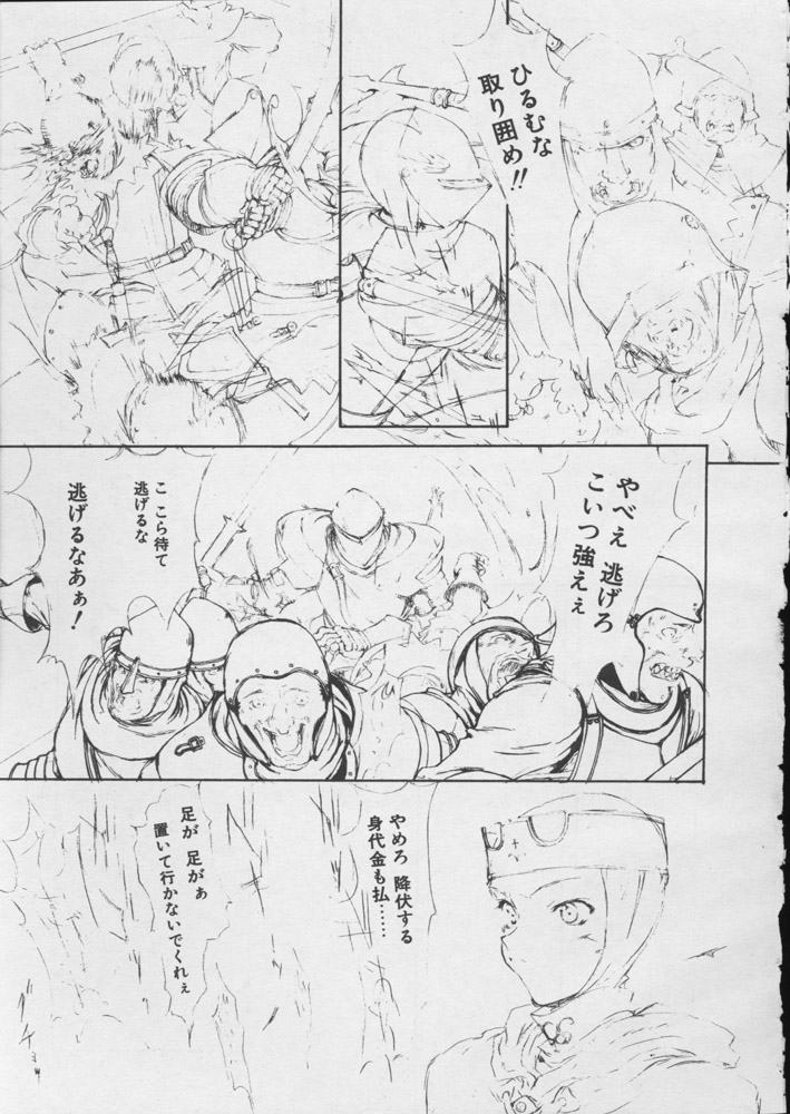 Ohime-sama to Kishi no Ohanashi - The story of Princess and Knight page 7 full