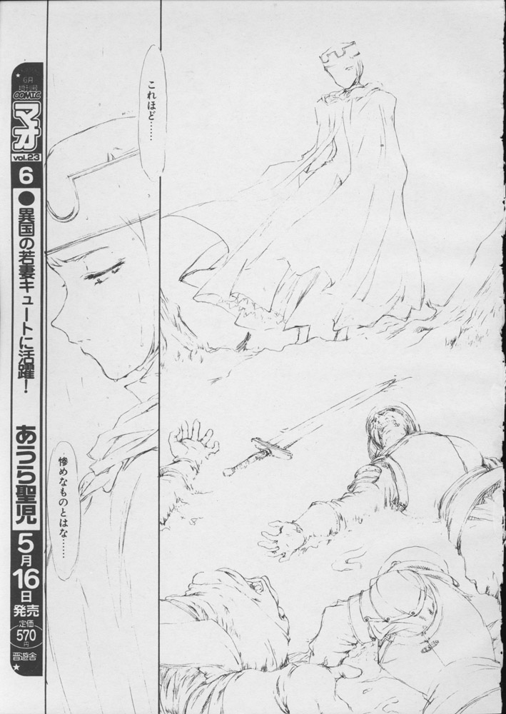 Ohime-sama to Kishi no Ohanashi - The story of Princess and Knight page 9 full