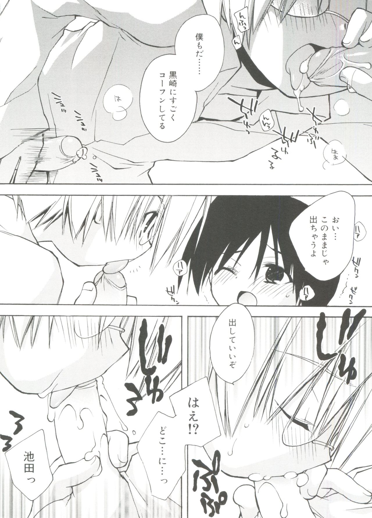 Koushoku Shounen no Susume 11 page 10 full