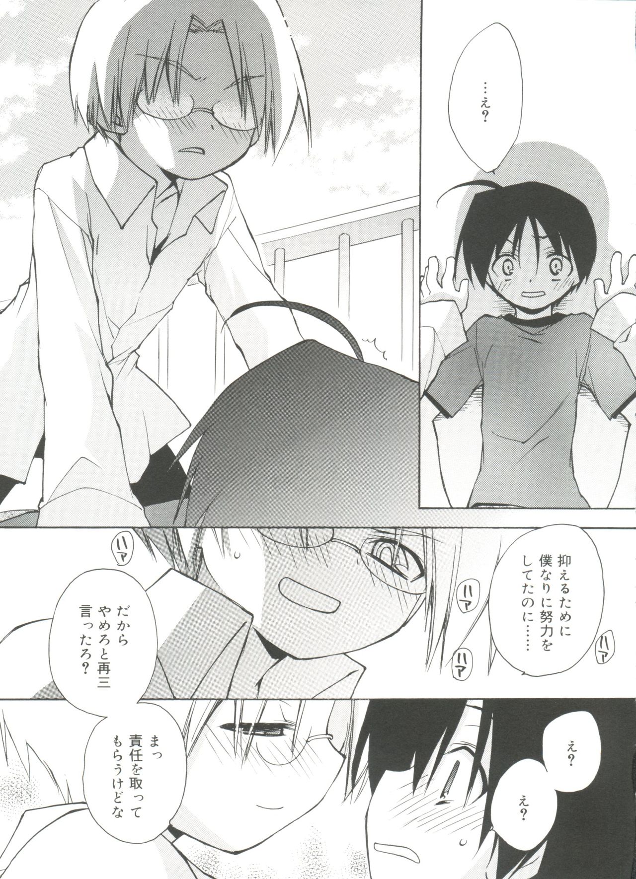 Koushoku Shounen no Susume 11 page 7 full