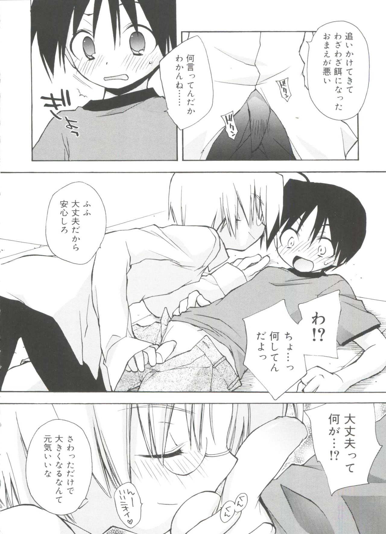 Koushoku Shounen no Susume 11 page 8 full