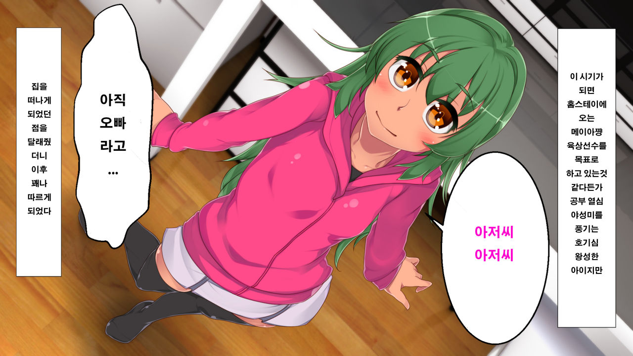Kozukuri Homestay de Kasshoku Shoujo wa Haha ni Naru page 2 full