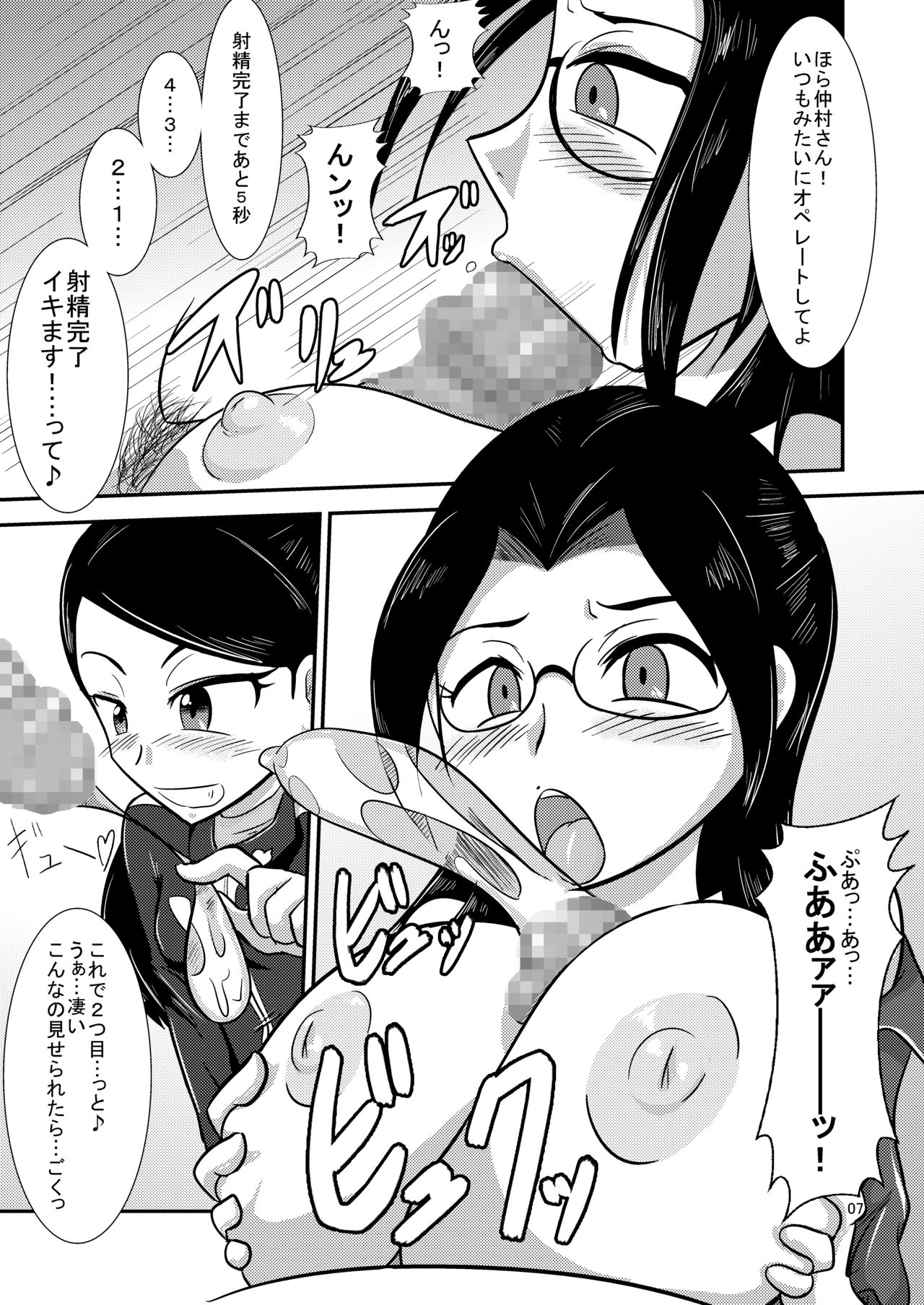 Nichi Asa Bitch! page 9 full