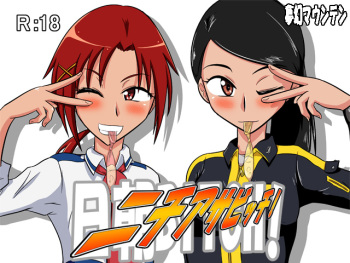 Nichi Asa Bitch! cover