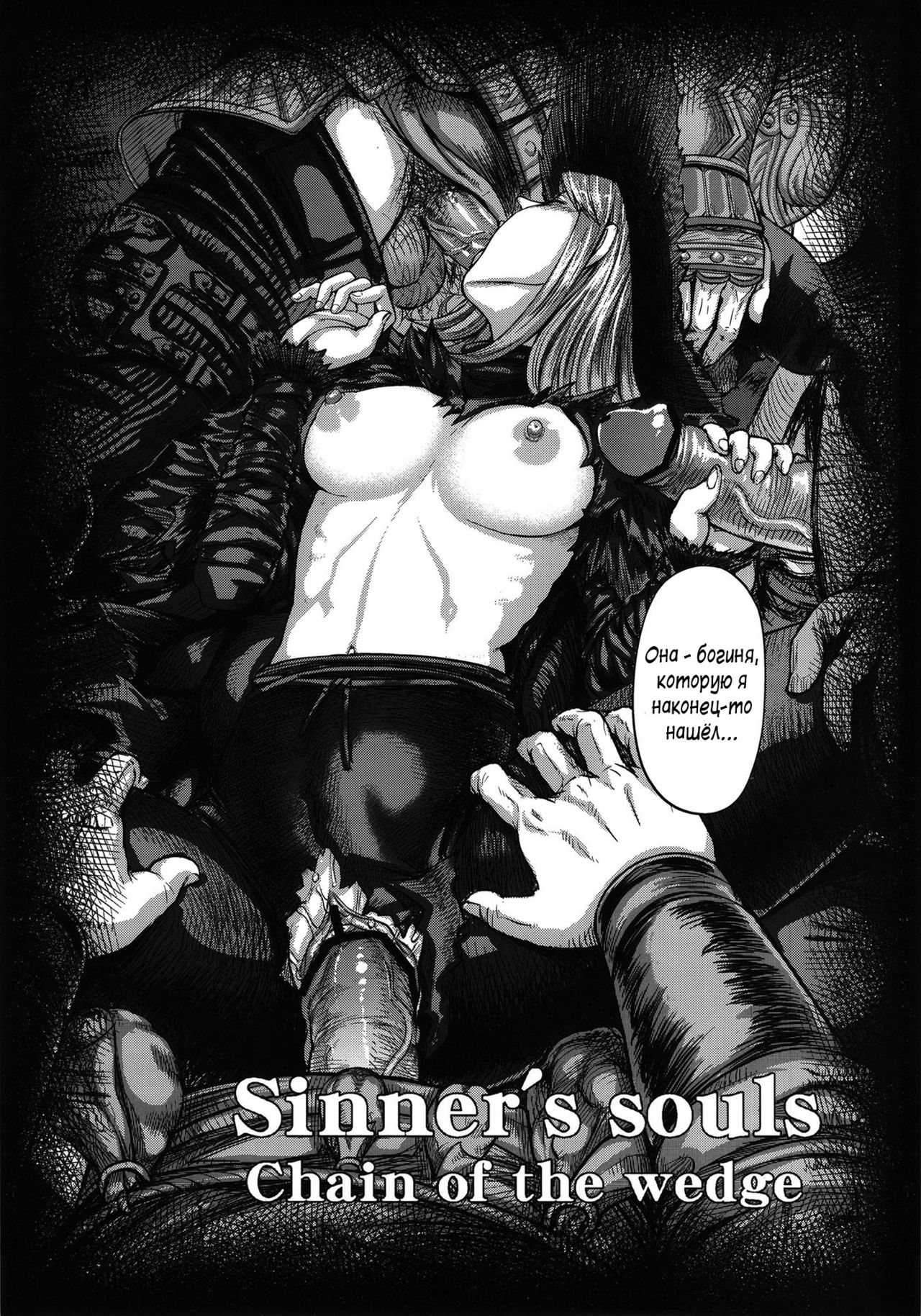 ARUMAJIBON! Kuro Keikou Sinner's souls -Chain of the wedge- page 6 full