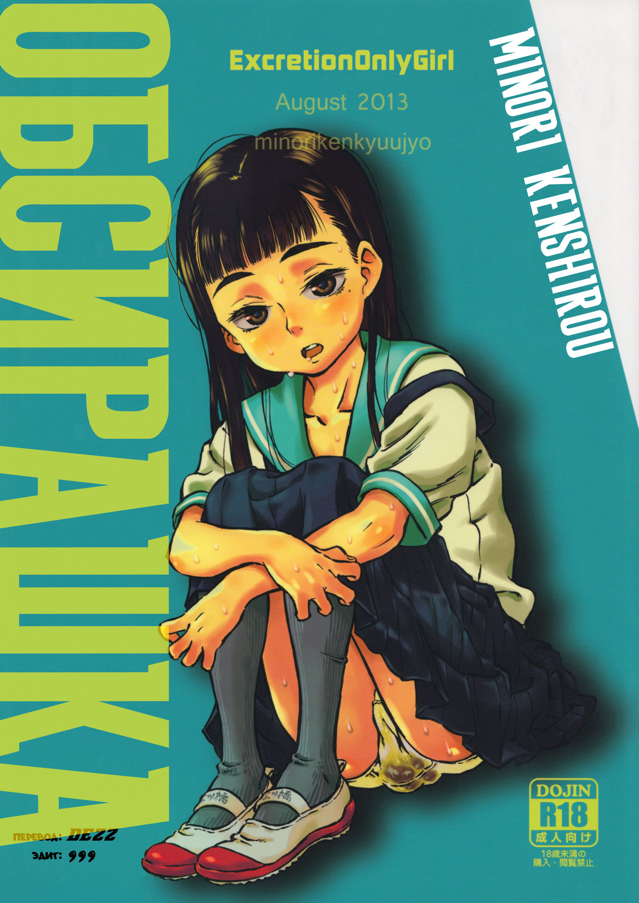 Haisen Girl | Обсирашка page 1 full