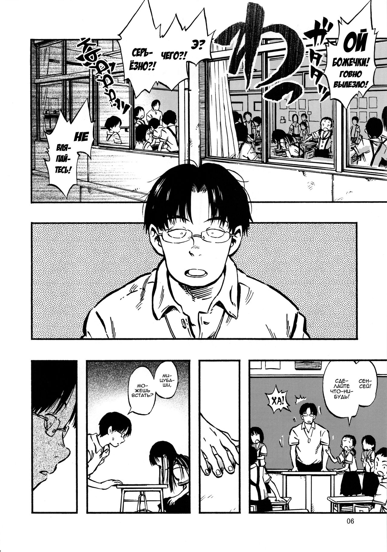 Haisen Girl | Обсирашка page 5 full