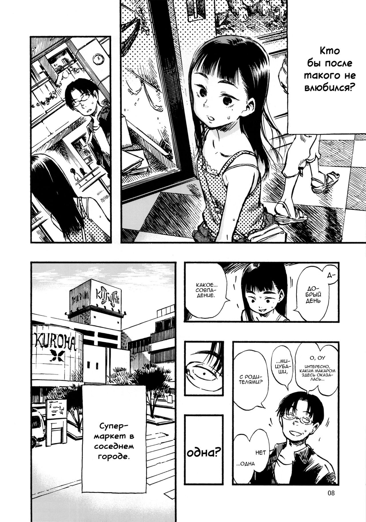 Haisen Girl | Обсирашка page 7 full