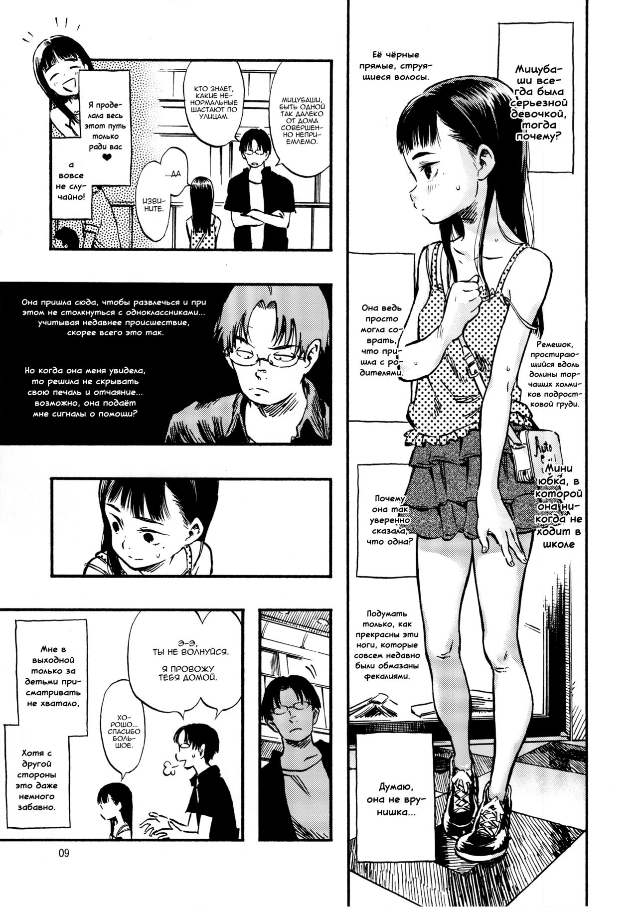Haisen Girl | Обсирашка page 8 full