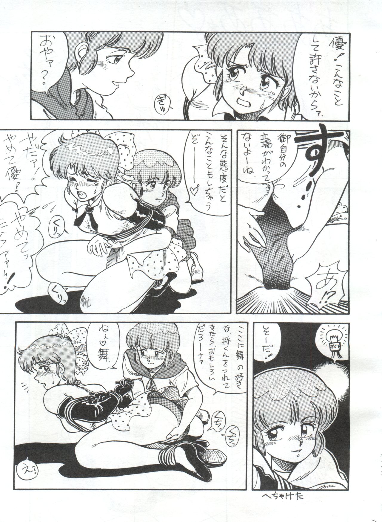 Toppatsu Yamaizuki Bishoujo Hon page 7 full