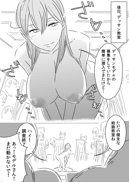 Nandemo Chousa Shoujo: Rinkan Dessin Kyoushitsu no Chousa page 2 full