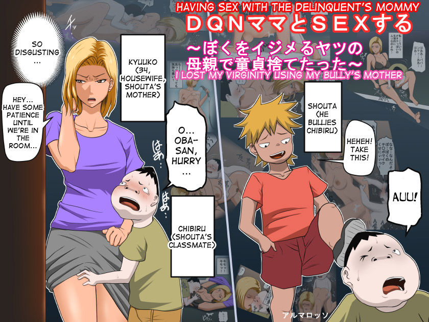 DQN Mama to SEX Suru ~Boku o Ijimeru Yatsu no Hahaoya de Doutei Sutetatta~ page 1 full
