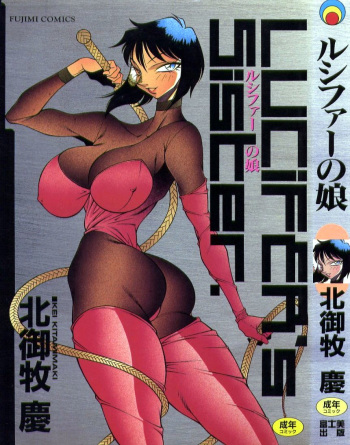 Lucifer no Musume - Lucifer's Sister. cover