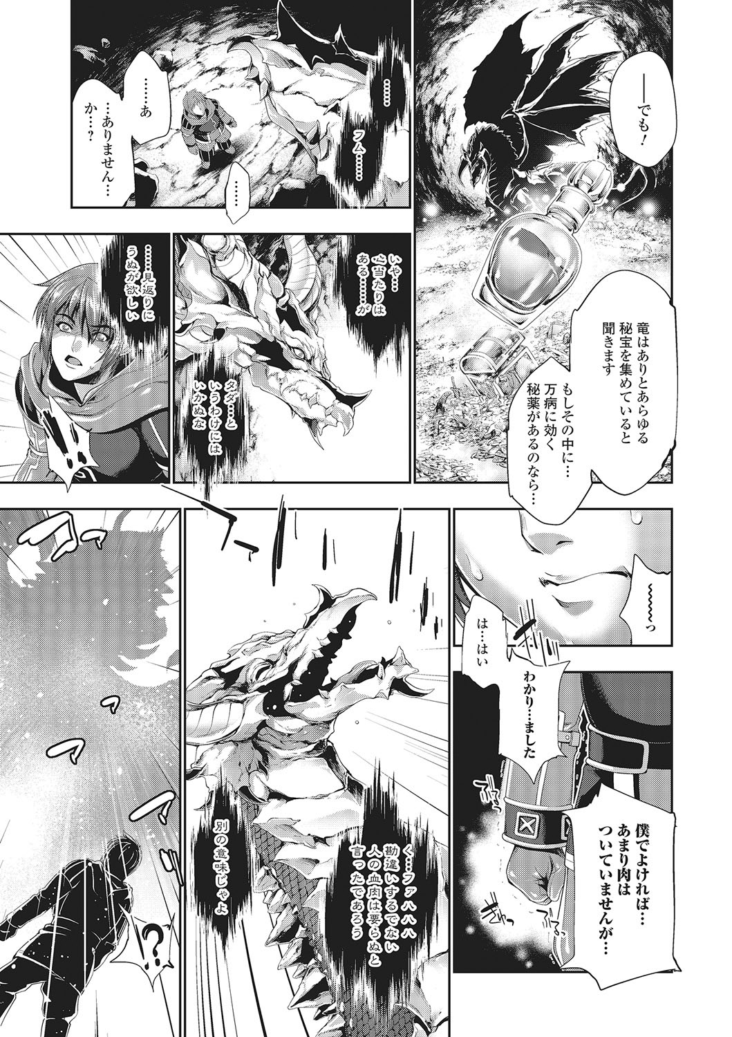 Monster Shoujo to no Chijou page 6 full