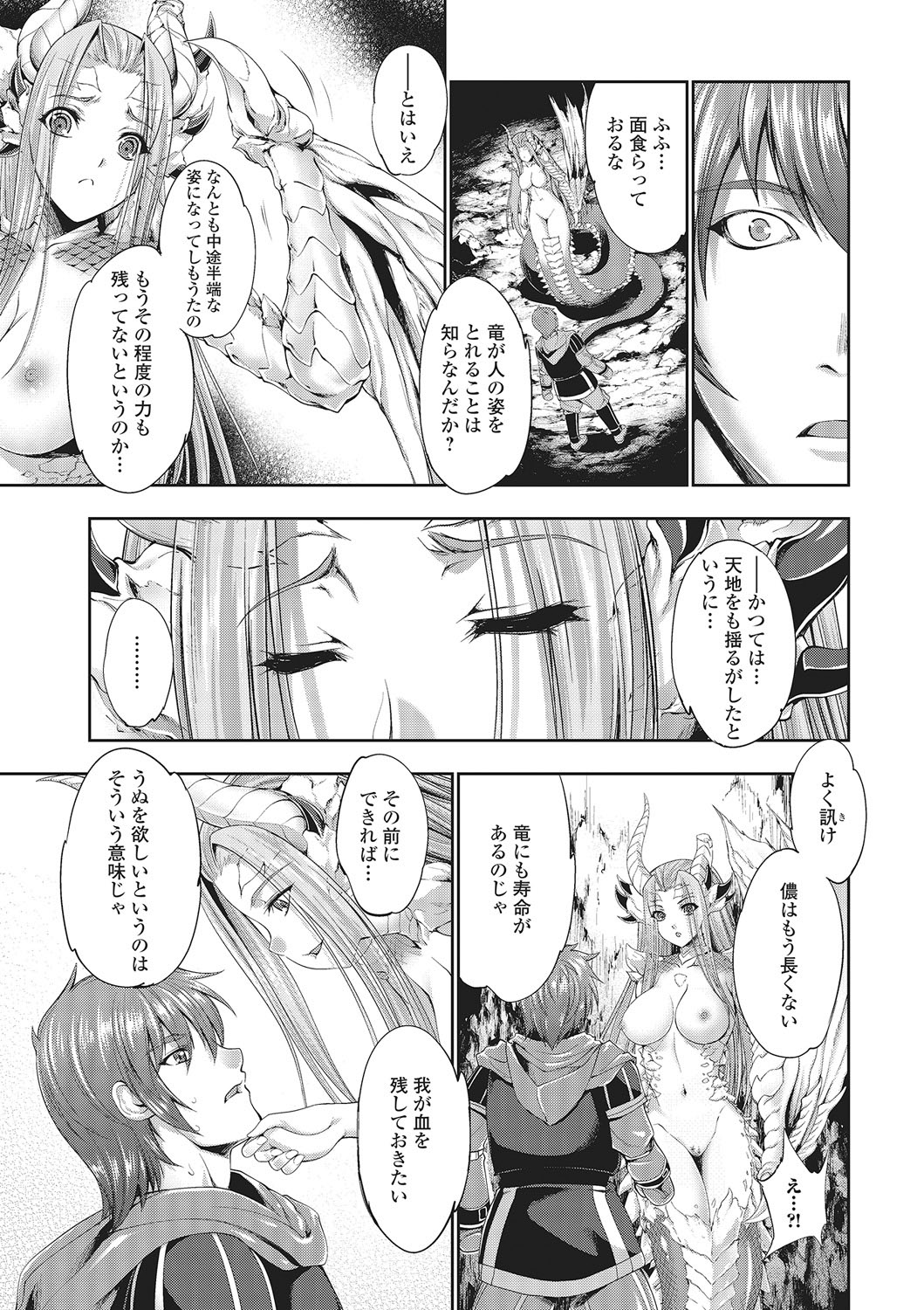 Monster Shoujo to no Chijou page 8 full