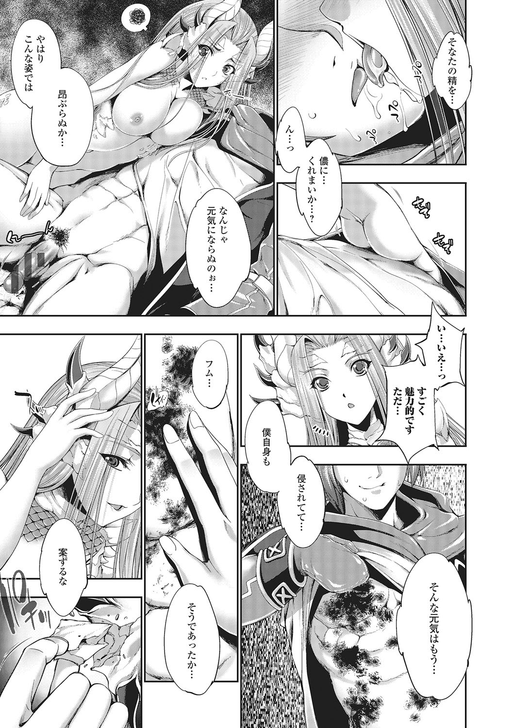 Monster Shoujo to no Chijou page 9 full